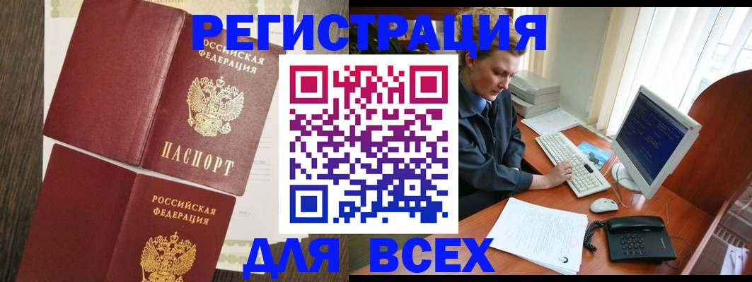 прописка для работы в Новоаннинском