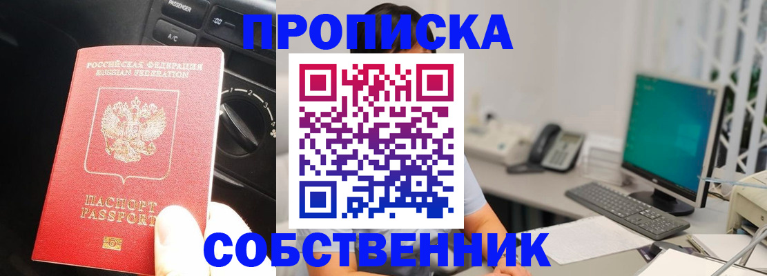 прописка в квартире в Новоаннинском