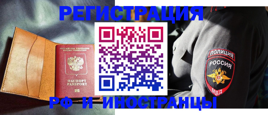 временная регистрация для школы в Новоаннинском